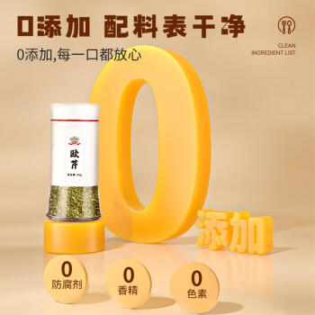 吉得利  欧芹碎20g 臻选玻璃瓶系列 西餐意面牛排披萨烧烤香料调味料 /粮油调味 /调味品 /基础香辛料 商品图1