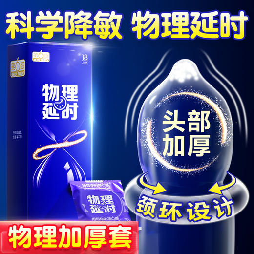 第六感 物理持久避孕套 商品图0