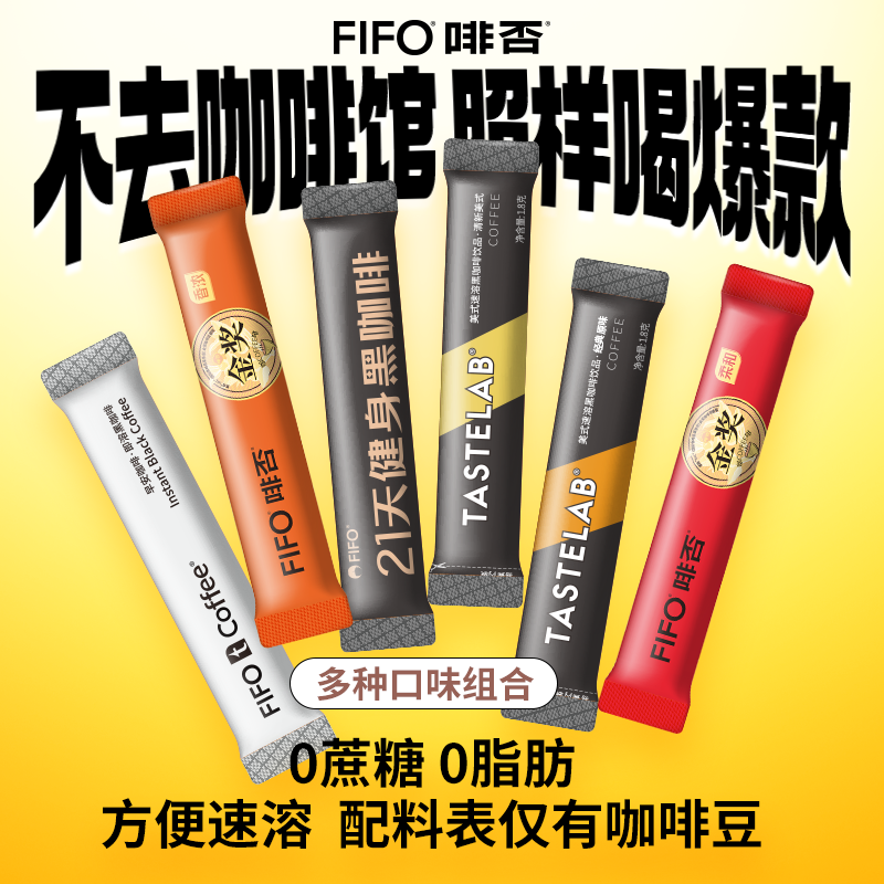 FIFO啡否大满贯咖啡，多种口味组合，6条装