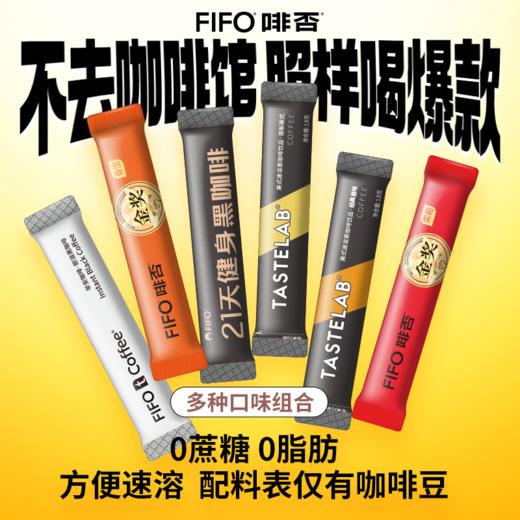 FIFO啡否大满贯咖啡，多种口味组合，6条装 商品图0