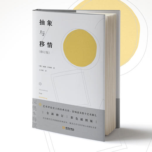 《抽象与移情》 商品图1
