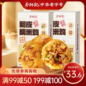 【满99-50 满199-100】蔡林记脆皮糯米鸡252g*2盒（冻品需分开发货）