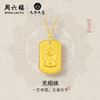 周六福黄金链坠女款5d硬金定价九华山联名无相佛足金平安无事牌 商品缩略图0