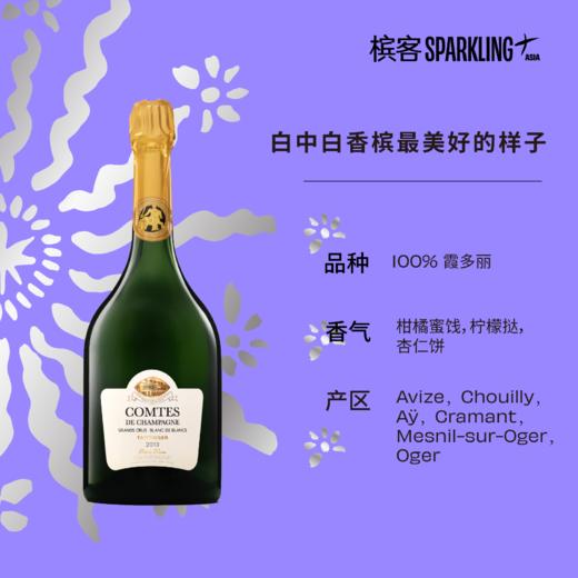 Taittinger Comtes de Champagne Blanc de Blancs 2013 泰亭哲伯爵白中白绝干香槟 2013 商品图3