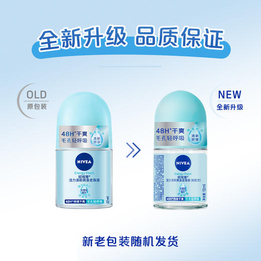 德国妮维雅NIVEA活力清新爽身走珠液50ml（新配方） 商品图2