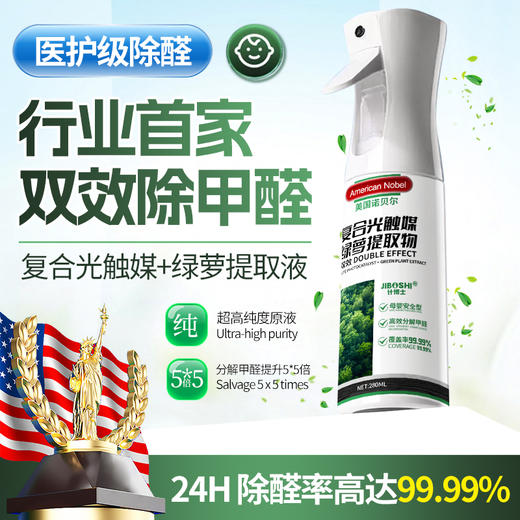 美国诺贝尔光触媒甲醛清除剂 新房去除异味强力型 商品图0