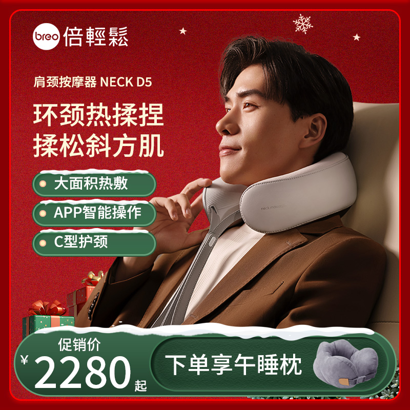 【母亲节礼物】倍轻松NeckD5颈椎按摩仪热敷斜方肌颈部按摩仪多功能按摩护颈礼物