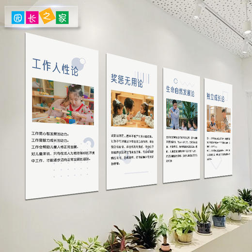 园长之家环创墙贴以儿童为本教育宣言墙博苑幼儿园育儿海报墙画贴 商品图2