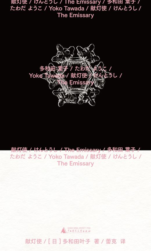 献灯使   （连年诺奖赔率榜高位作家多和田叶子，温柔书写反乌托邦末世小说集）【北贝】 商品图2