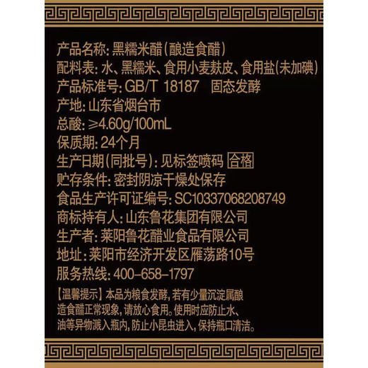 鲁花黑糯米香醋*2*500ML 商品图3
