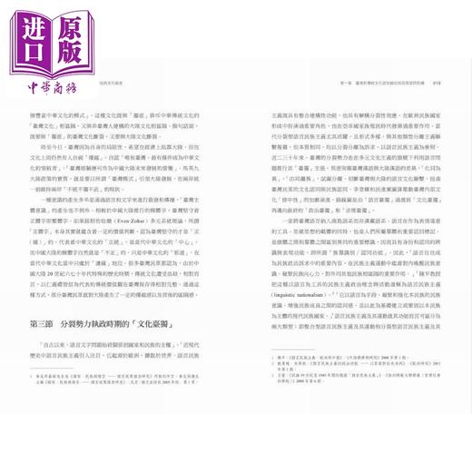 预售 【中商原版】俎豆之事 提升两岸同胞心灵契合的文化维度 港台原版 钟厚涛 香港中华书局 商品图4