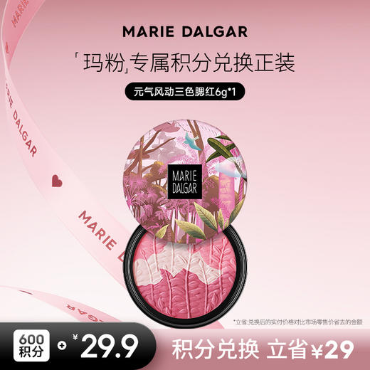 【积分兑换正装】玛丽黛佳三色腮红少女粉胭脂粉扑蜜粉自然裸妆修容三色盘正品 商品图0