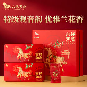 【拍1发2】八马茶业 | 吉祥如意特级清香铁观音送礼茶叶礼盒392g