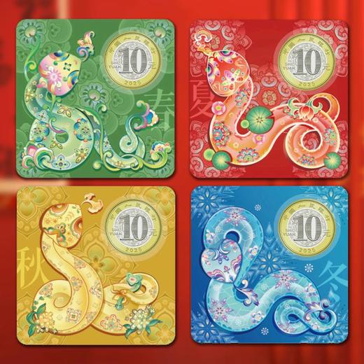 【康银阁】装帧蛇币蛇钞 “四季和合”1币1钞盲盒 商品图6