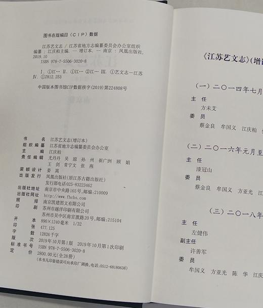 《江苏艺文志（增订本）》，精装，全28册， 江庆柏 主编，凤凰出版社，2019年10月一版一印，定价：2800，售价：800 商品图3