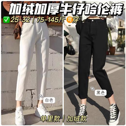 【显瘦弹力牛仔哈伦萝卜裤】柔暖复合一体绒， 常规款 加绒款可选，可穿到145斤 牛仔哈伦裤版型，上宽下窄，特别藏肉显瘦 加绒款550g高克重，一条裤过冬 面料自带斜纹肌理，高级质感 商品图4