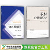 公共组织学（2本套）陈文胜,胡扬名 主编【公共组织学+农村公共组织学】 商品缩略图0