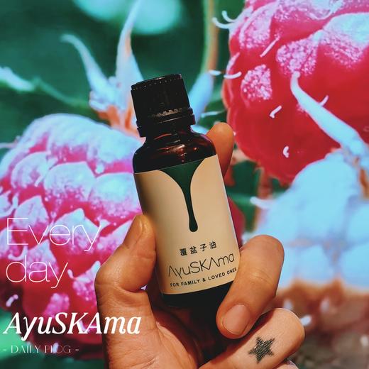 [屁侠.pippa]AyuSkAma 覆盆子油 植物基础油 30ml 商品图0