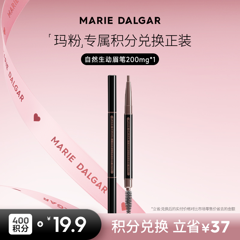 【积分兑换正装】玛丽黛佳自然生动眉笔斜角眉笔自然好上色不易掉色染眉