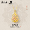 周六福5G足金计价吊坠禅心佛莲好运葫芦金莲九华山系列节日礼物 商品缩略图0