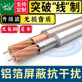 爆款★热销【新款屏蔽@金银喇叭线】抗电磁干扰音箱线 屏蔽喇叭线 纯铜芯音响 功放 影院 调音台 音频线 音响线 音箱线 喇叭线 发烧级纯铜高保真音质