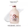 所望牛奶身体乳500ml 商品缩略图0
