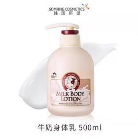 所望牛奶身体乳500ml