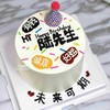 【迷你蛋糕】文字蛋糕（改字请备注） 商品缩略图0