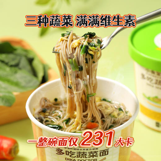 低卡博士烈日番茄面小食堂1.0荞麦桶面 商品图4