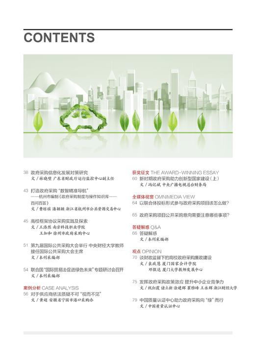 中国政府采购（2024年第11期） 商品图2