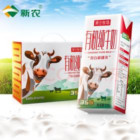 新农观云牧场有机纯牛奶200g*12盒359兵团牧场整箱高钙奶