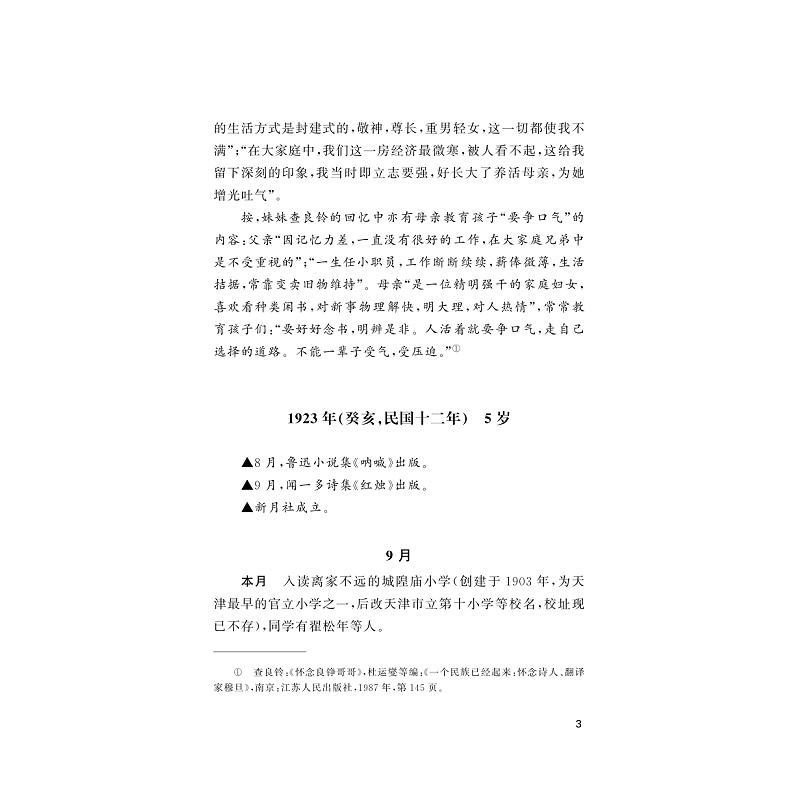 试读PDF-9787308255295(1-1)-穆旦年谱_056.jpg