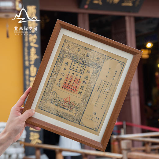 北高峰文创 福运钱来银票相框/车挂 商品图5