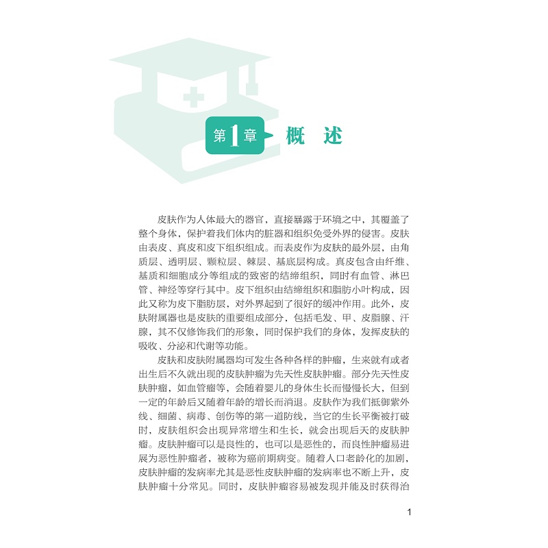 试读PDF-9787308255714(1-1)-皮肤癌的真相:从痣说起_016.jpg