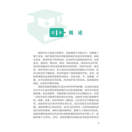皮肤癌的真相：从痣说起/许素玲 周琼艳 陈宁刚主编/浙江大学出版社 商品图1