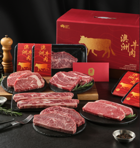 【佘山艾美】澳洲牛肉甄选礼盒