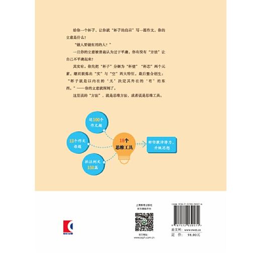 高考作文思辨与说理--国家级名师.复旦附中特级教师独创思维18法 商品图2