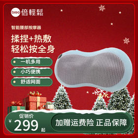 【母亲节礼物】倍轻松腰部按摩器 腰枕颈枕腰靠舒适放松按摩仪办公室