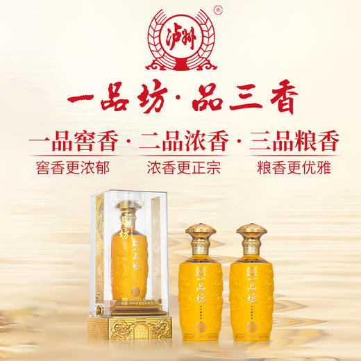 【鼎】泸州老窖一品坊瓶黄500ml*6整箱 商品图1