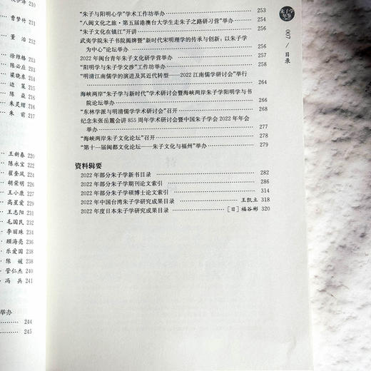 朱子学年鉴（2022） 商品图2