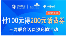 刚刚！已取消三网高话费！身份证是36开头的有福了！100元充值200元话费券包！