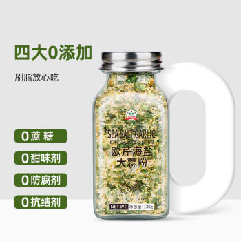 吉得利 欧芹大蒜盐粉130g*2 玻璃瓶装 【0防腐剂】牛排蔬菜沙拉烧烤年货 /粮油调味 /调味品 /复合香辛料 商品图3