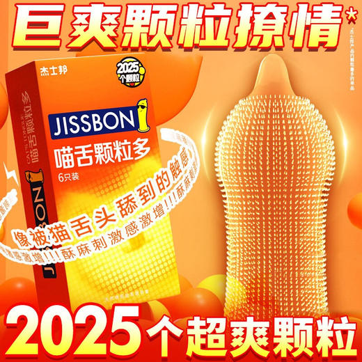 杰士邦 喵舌颗粒多情趣安全套 商品图0