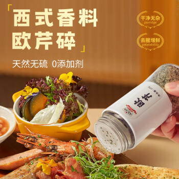 吉得利  欧芹碎20g 臻选玻璃瓶系列 西餐意面牛排披萨烧烤香料调味料 /粮油调味 /调味品 /基础香辛料 商品图0