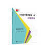 浙大优学 全国高中数学联赛一试习题精编 商品缩略图4