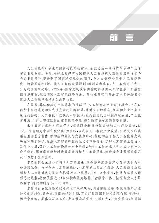 31631-0   人工智能导论 商品图2