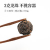 布朗甜润 布朗山古树熟茶 3克龙珠 拍3发4送杯子 熟茶【森之味】 商品缩略图3