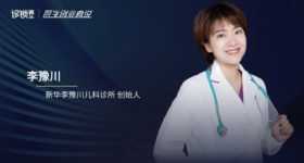  这家诊所为何敢年休1-2个月？揭秘“小而美”的经营哲学！｜医生创业者说 