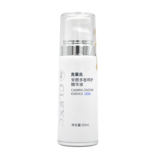 克莱氏安颜多肽呵护精华液50ml 商品图0