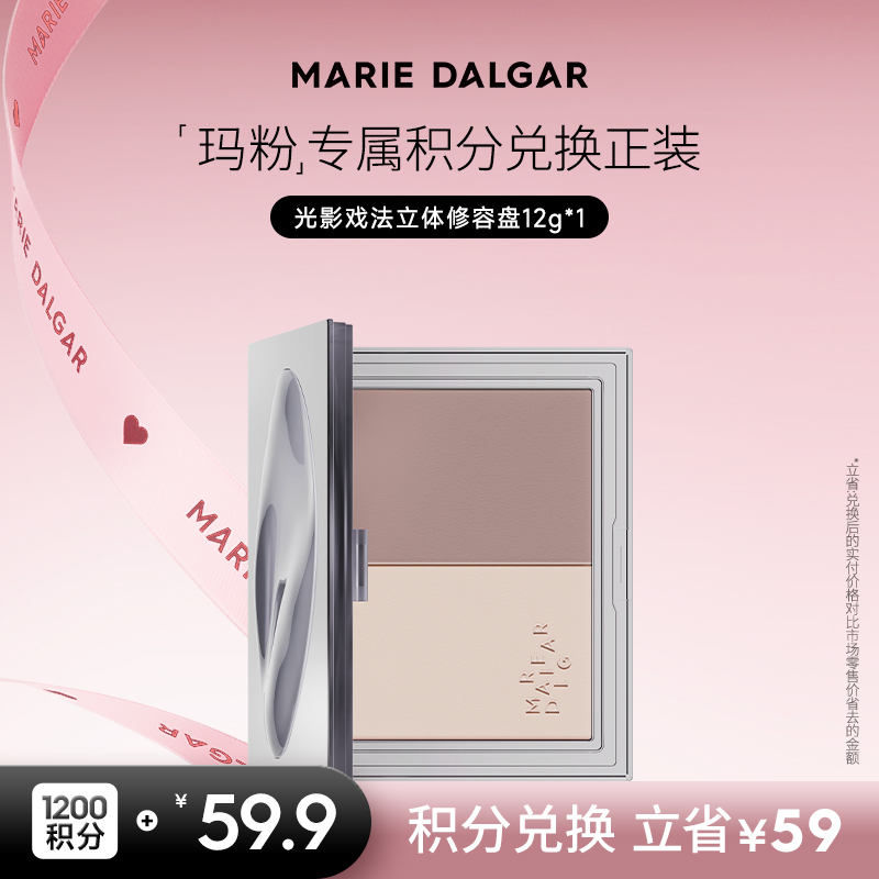 【积分兑换正装】玛丽黛佳 光影戏法立体修容盘阴影一体盘提亮修容